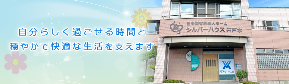 シルバーハウス